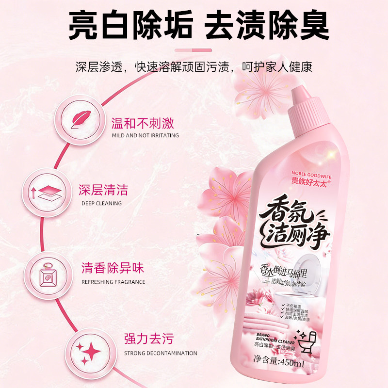 贵族好太太香氛洁厕液深层去尿渍污垢除异味清洗马桶清洁剂洁厕灵 贵族好太太香氛洁厕液深层去尿渍污垢除异味清洗马桶清洁剂洁厕灵