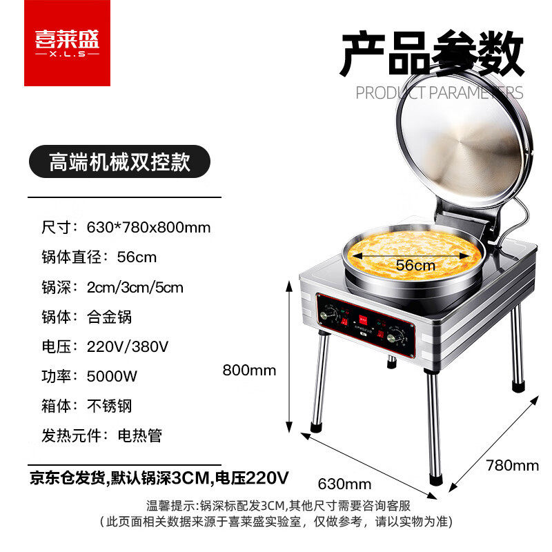 Xilaisheng electric pancake pan commercial heating pancake machine school canteen hotel vertical electric pancake pan double-sided pancake oven
