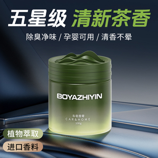 车载固体香薰持久留香汽车车内用香氛香膏