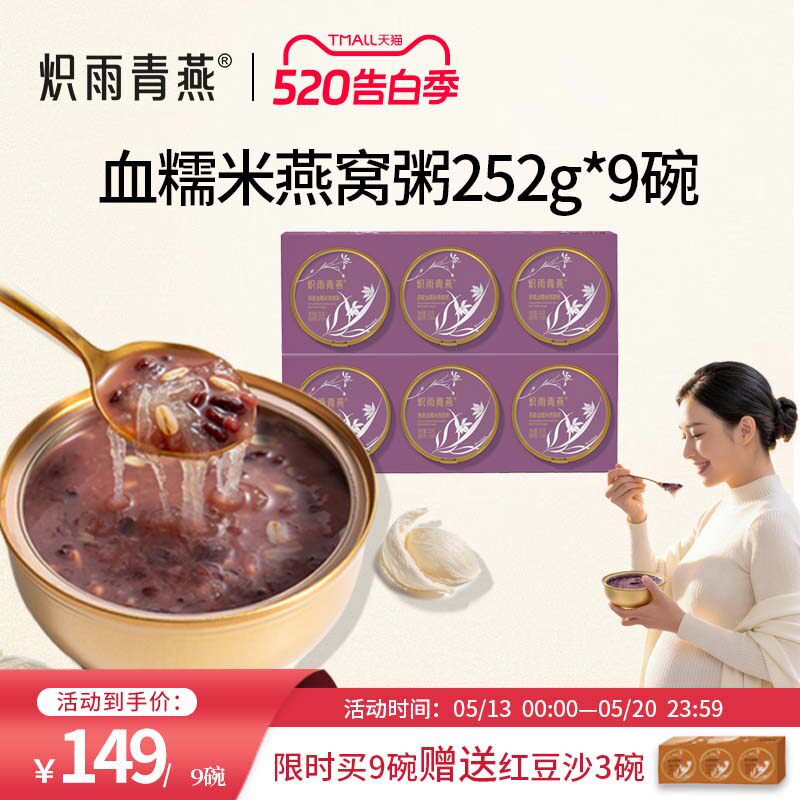 炽雨青燕燕麦血糯米燕窝粥9碗装即食免煮代餐滋补营养孕妇速食粥