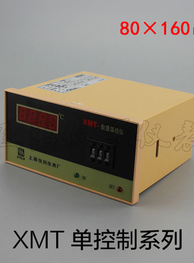 温控器 XMT-101 102 121 122 数显温控仪表 温度控制器 XMZ调节仪