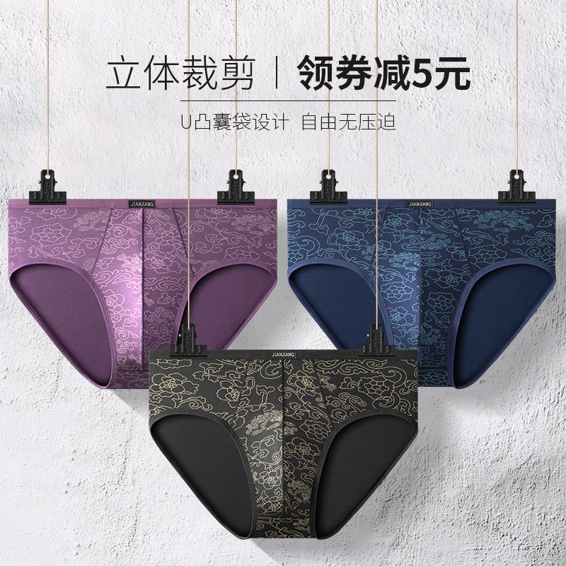 健将男士莫代尔三角裤性感透气短裤 健将荣创内裤