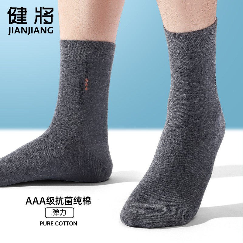 健将品牌男士纯棉夏季防臭中筒袜 健将荣创短袜/打底袜/丝袜/美腿袜