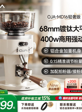 400W强动力】OJA自动磨豆机MD16