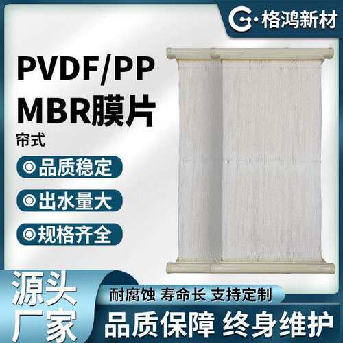 厂家PVDF复合膜浸入式中空纤维帘式膜MBR膜组件MBR膜帘式膜 - 图0