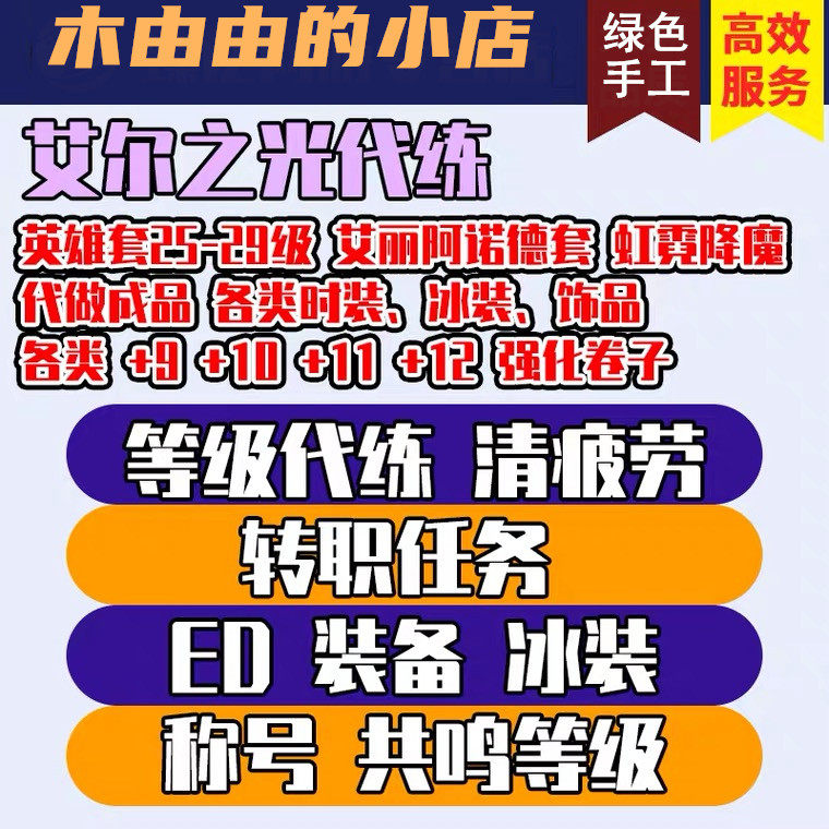梦幻西游答题器艾尔之光代练时装备冰战力防具武器成品号日常索雷斯盖亚赤血时械