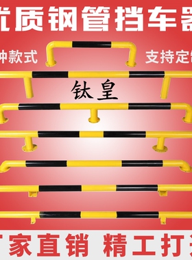 新能源充电桩挡车器钢管U型倒车防撞护栏停车场车库车轮止退限位