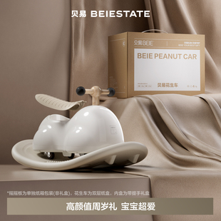 贝易花生宝宝扭扭车溜溜车摇马