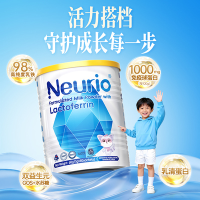 【自营】neurio纽瑞优乳铁蛋白免疫球蛋白乳粉婴幼儿童蓝钻60g