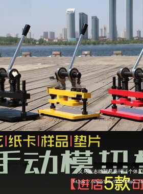 手动模切机小型压力机冲压机布料裁切皮革下料机碎裁断机四柱裁断