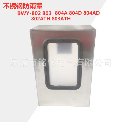 变压器温度控制器BWY(WTZK)-804J 804A 804D 804ADTH防雨罩 - 图0