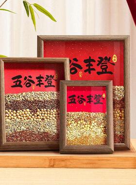 五谷丰登杂粮摆件乔迁相框新居装饰画礼物搬家新入宅挂画仪式用品