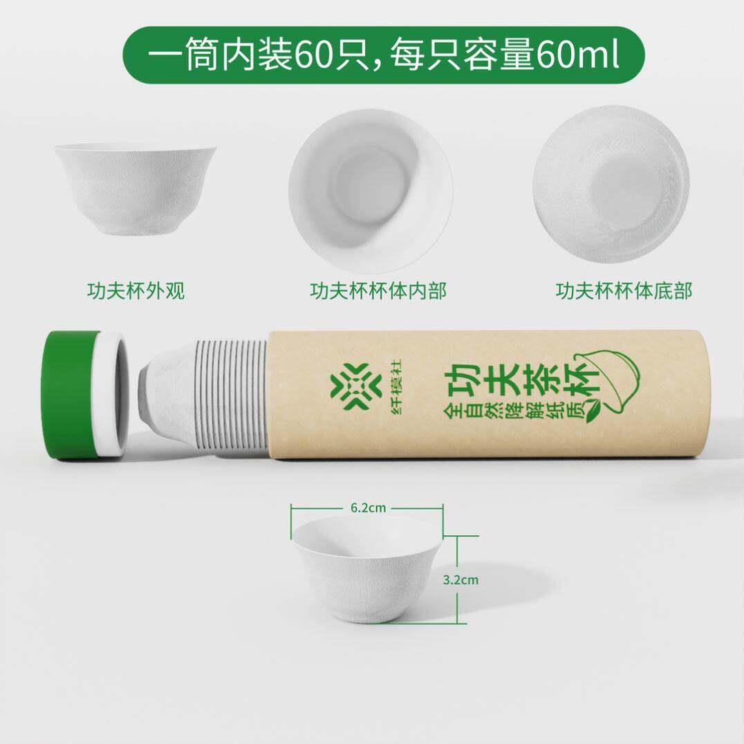 Fianmoshe 1 tube 60 disposable kung fu tea cups thickened anti-scalding environmentally friendly tea cups aviation rice husk tableware paper cups