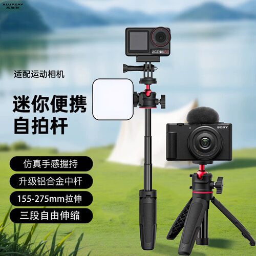 适用insta360迷你相机手机支架桌面三脚架手持自拍杆索尼微单拍照直播vlog大疆pocket3便携拍摄三角架 - 图1