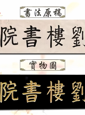 木质刻字牌匾定制定做对联门头雕刻仿古招牌门头木质匾额实木牌匾