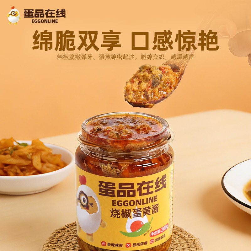 蛋品在线烧椒蛋黄蛋白蒜蓉酱瓶装200g真材实料佐餐下饭拌面广东辣