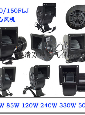 小型工频离心风机140FLJ4/5 250W380V不带散热气模拱门风机 铜线