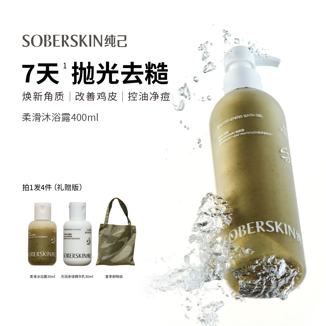 纯己果酸沐浴露去角质焕新嫩肤清洁控油祛去痘果酸鸡皮肤沐浴液乳