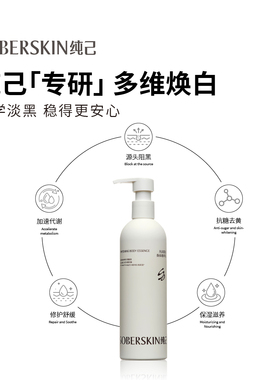 纯己美白身体乳水光透白