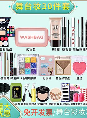 学生舞台演出彩妆化妆品套装