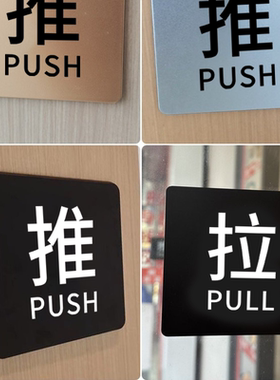 推拉亚克力提示门贴店铺标识牌