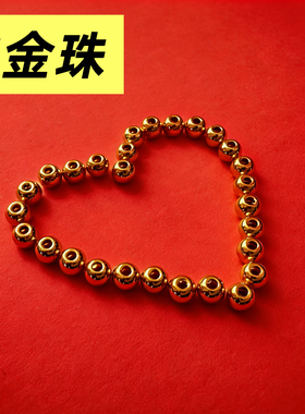 【信誉】黄金小金珠手链足金999散珠3D硬金古法DIY转运珠小珠子