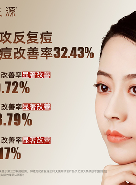 予之源植萃保湿控油祛痘爽肤水