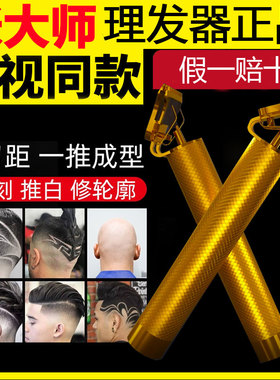 张大师理发器电视同款正品家用