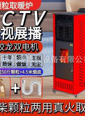 25新款生物取暖炉木柴两用采暖炉子全自动冬季真火壁炉