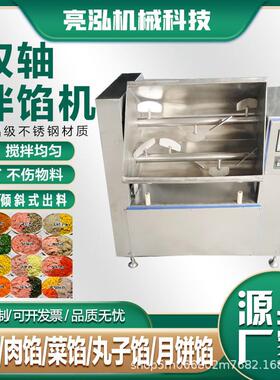 厂家直供全自动双轴拌馅机香肠馅搅拌机水饺包子馅搅拌机器
