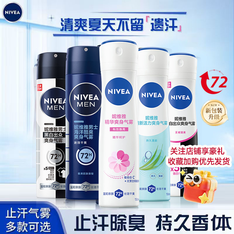 妮维雅活力清新爽身气雾腋下干爽抑汗防汗男女止汗香体喷雾剂香氛