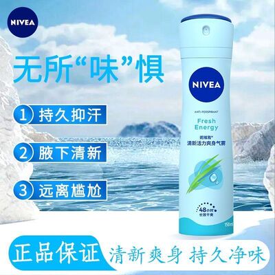 妮维雅活力清新爽身气雾腋下干爽