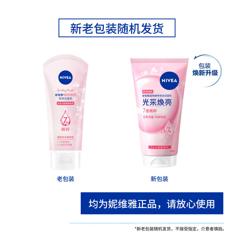 妮维雅洗面奶女男士氨基酸泡沫洁面乳清洁保湿控油官方旗舰店正品