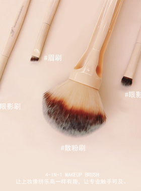 磁吸四合一便携化妆刷