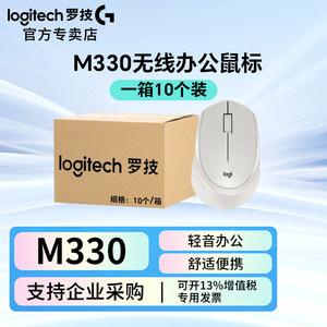 罗技M330无线鼠标静音10米覆盖即插即用笔记本苹果鼠标MAC整箱