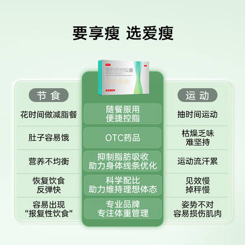 爱瘦奥利司他胶囊 排油减肥减重男女通用JF2 - 图1