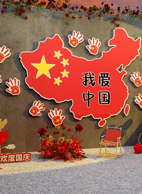 爱国庆节氛围装饰布置主题墙面贴红色文化党建活动背场景宣传kt