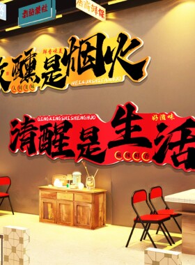 网红烧烤店墙面装饰创意市井风格餐饮酒馆人间烟火味形象背景墙贴