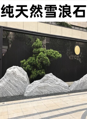 景观石庭院石头造景切片组合摆件假山石头风景石园林景观石雪浪石