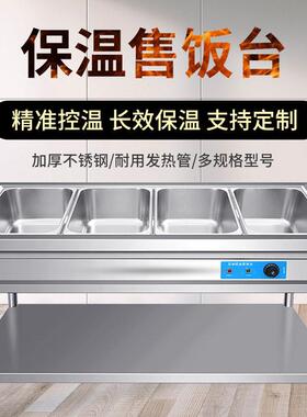不锈钢台式商用早餐加热电热保温售饭台多格售菜台快餐汤池分餐台