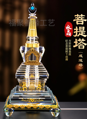 水晶菩提塔摆件可装藏经文佛堂室内桌面陈设吉祥八塔舍利塔装饰品
