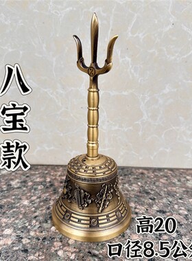 道家纯铜八卦铃三清铃八宝八卦铜三叉铃手摇铃特惠八仙铃铛