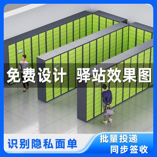 驿站智能快递柜自助派件柜包裹收件柜学校小区自提柜寄存柜储物柜 - 图2