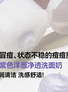 isntree紫色洋葱净透洗面奶150ml 深层清洁补水保湿温和不刺激