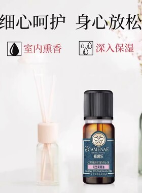 嘉媚乐天竺葵精油面部保湿润肤