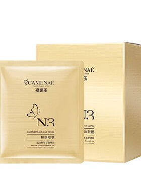 嘉媚乐N3精油眼膜面部保湿
