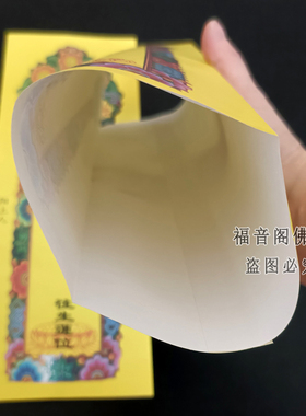 36*12.5双层纸牌位彩印信封式排位牌套红黄蓝色空白彩色多款选择