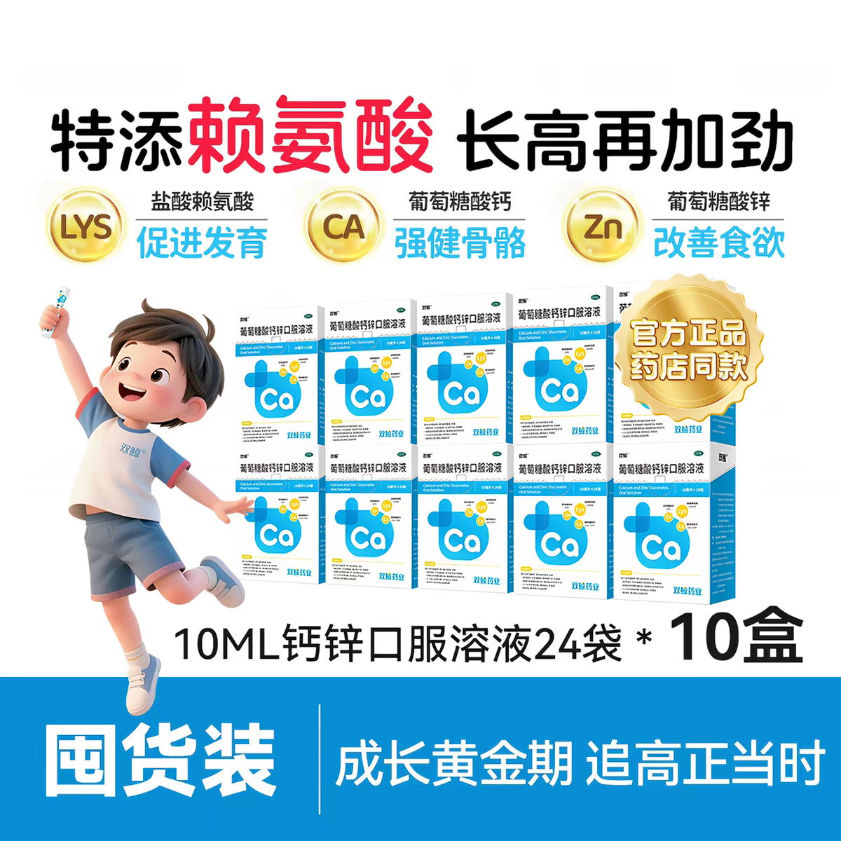 双鲸葡萄糖酸钙锌口服溶液10ml*24支/盒