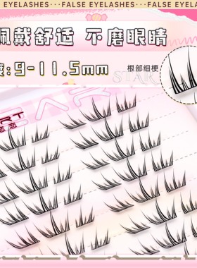 心心恋恋夏日蓝眼泪免胶假睫毛夏季新款出行自然仿真灵动自粘睫毛