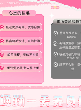 心心恋恋不朽情缘假睫毛大容量睫毛书单簇自然灵动仿真新手假睫毛